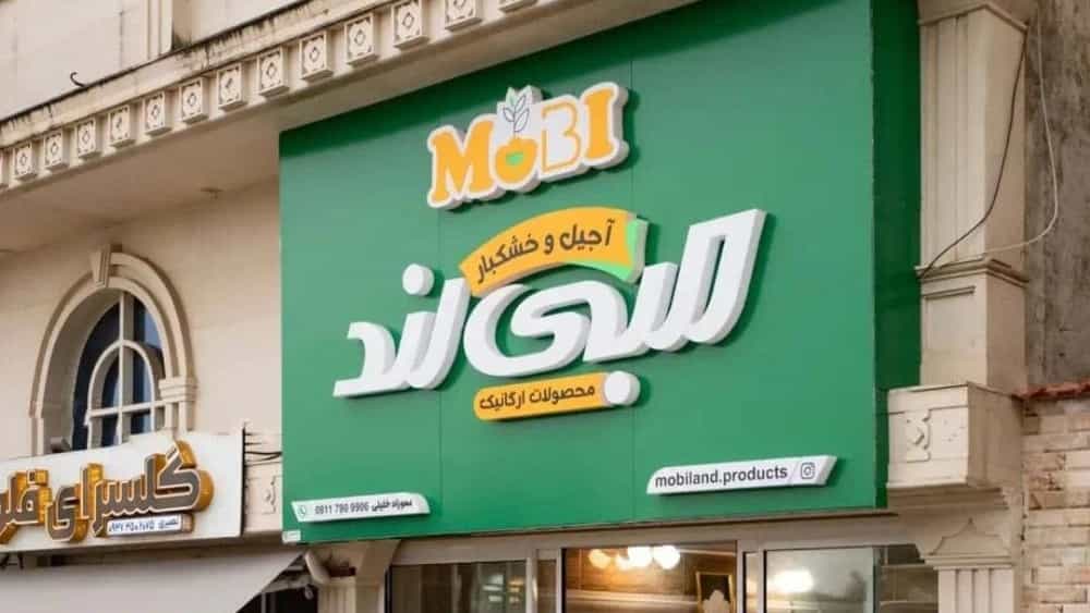 طراحی و ساخت انواع تابلو در گلستان و مازندران، تابلوسازی مددیان